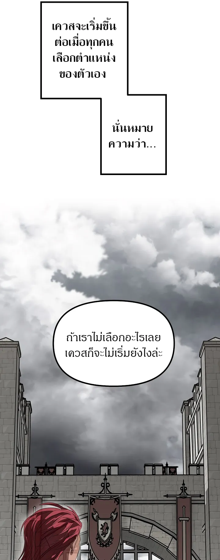 SSS-Class Suicide Hunter ตอนที่ 33 หน้า 46