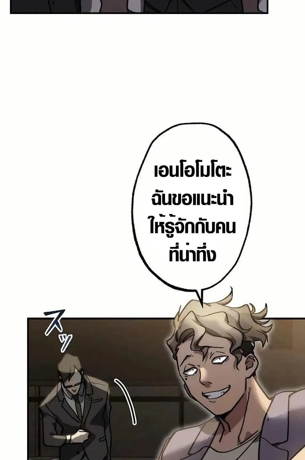Aristocrat’s Revenge ตอนที่ 1 หน้า 110