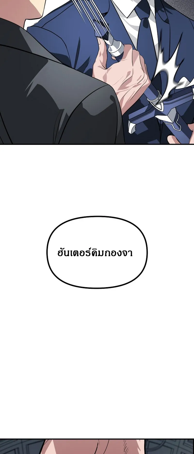 SSS-Class Suicide Hunter ตอนที่ 23 หน้า 38