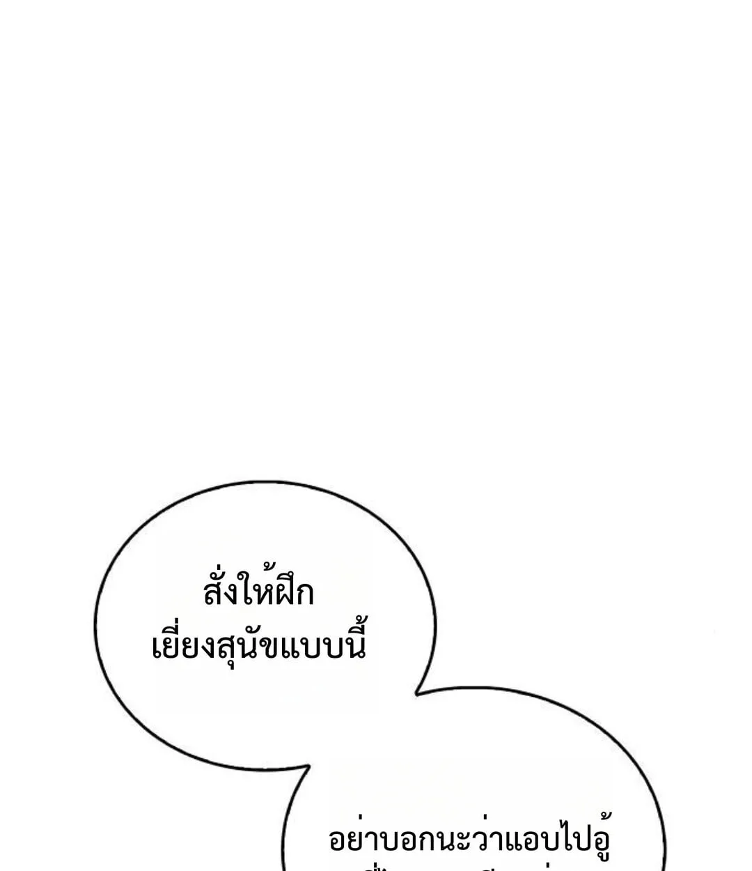 The Demonic Cult Instructor Returns ตอนที่ 25 หน้า 97