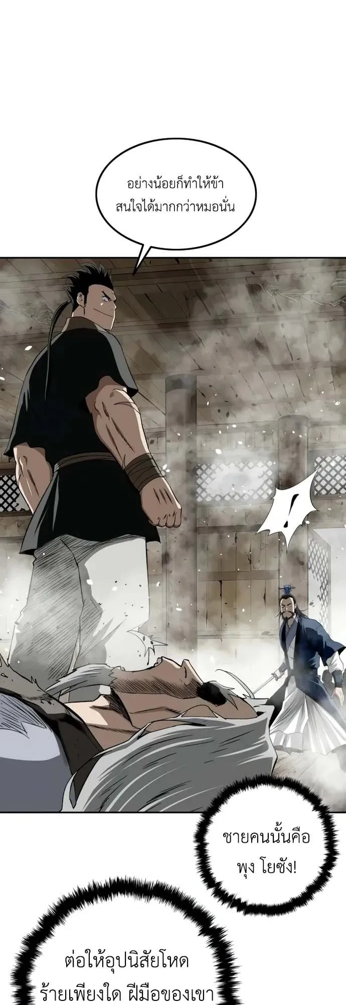 The Supreme Demonic Sword ตอนที่ 14 หน้า 41
