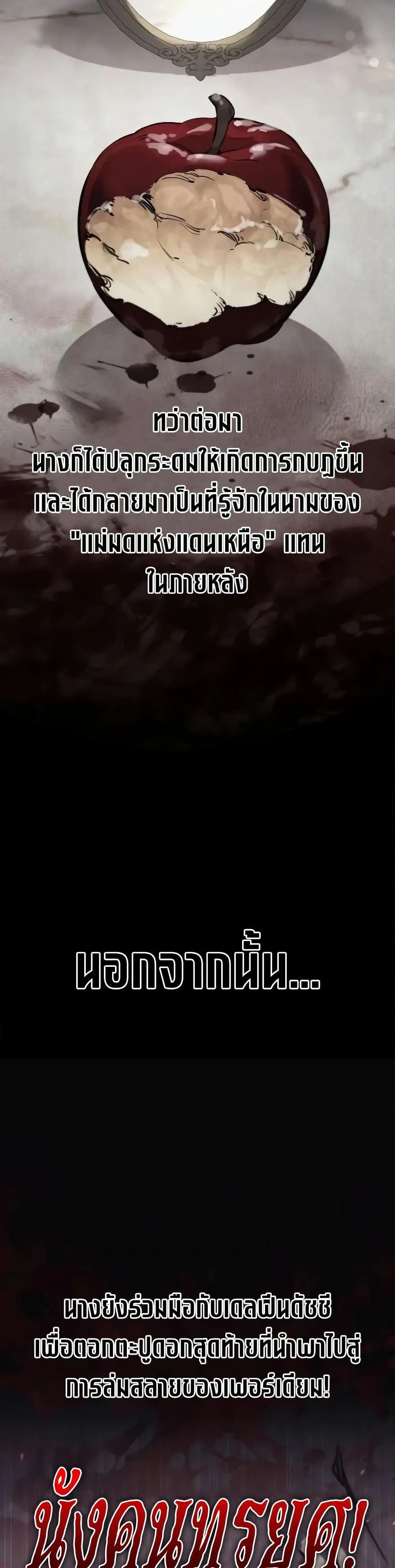 The Regressed Mercenary’s Machinations ตอนที่ 10 หน้า 5