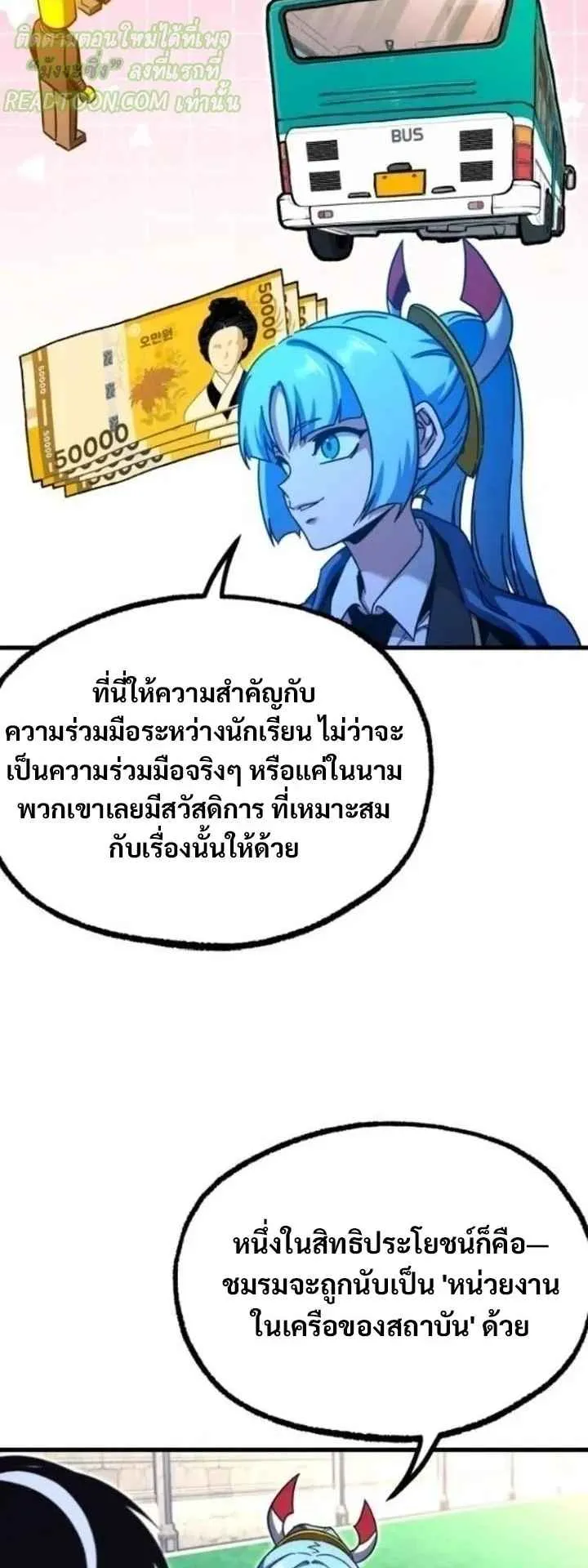 I Took Over The Academy With a Single Sashimi Knife ตอนที่ 36 หน้า 72
