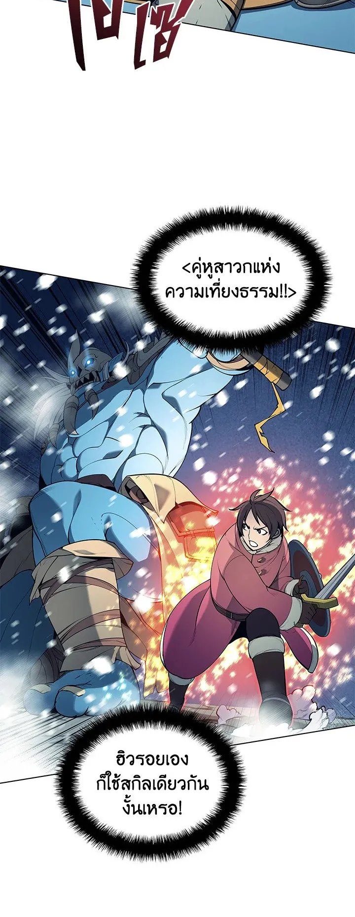 Overgeared ตอนที่ 39 หน้า 58