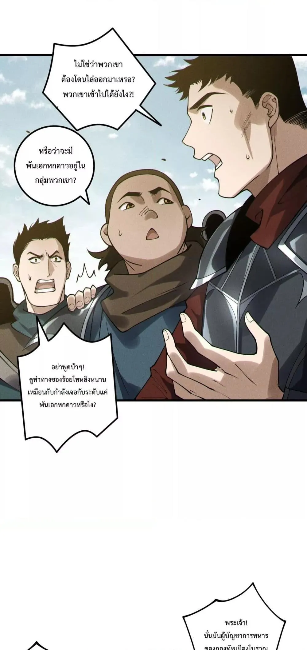 Disastrous Necromancer ตอนที่ 215 หน้า 35
