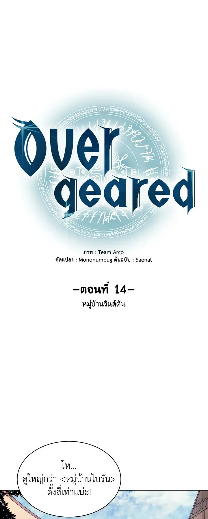 Overgeared ตอนที่ 14 หน้า 4