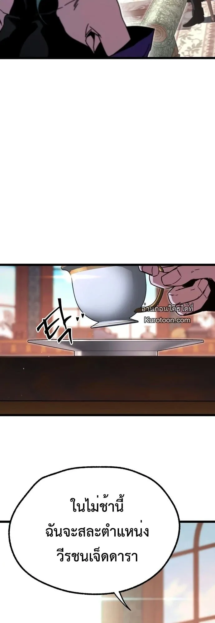 I Took Over The Academy With a Single Sashimi Knife ตอนที่ 50 หน้า 68