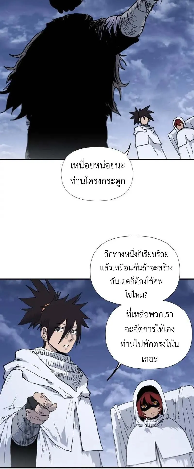 The Skeleton Messenger’s Story ตอนที่ 4 หน้า 57