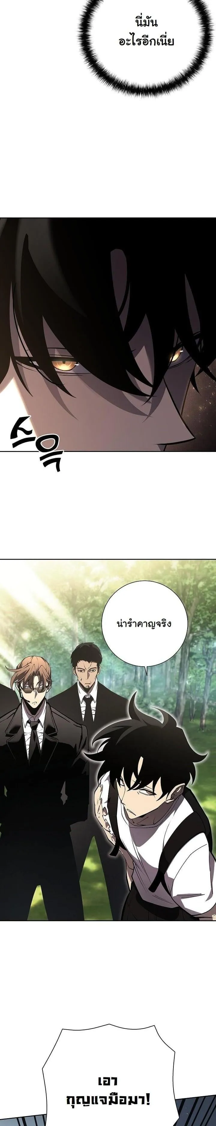 The Sword God from a Ruined World ตอนที่ 2 หน้า 27