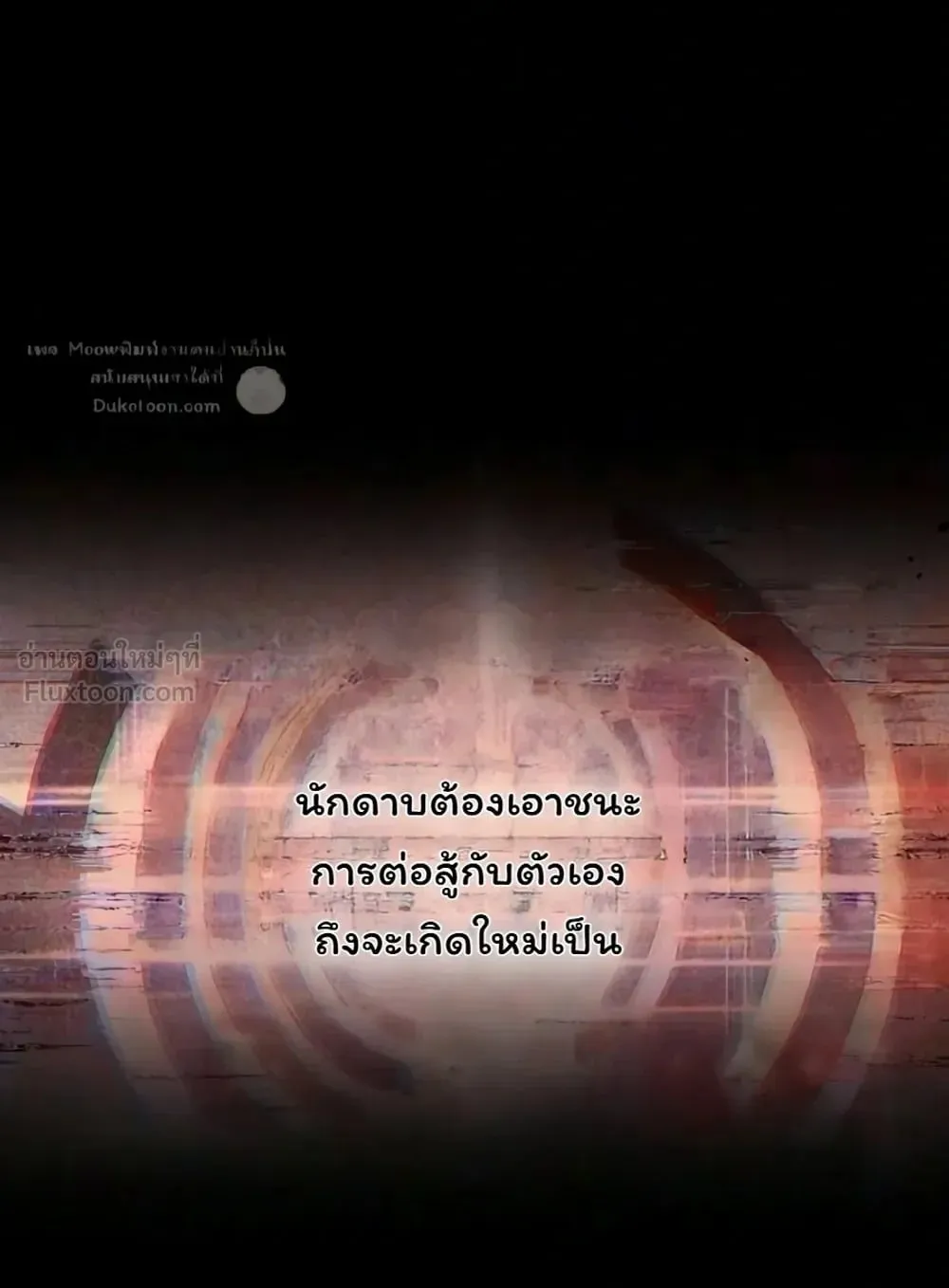 I Took Over The Academy With a Single Sashimi Knife ตอนที่ 93 หน้า 115