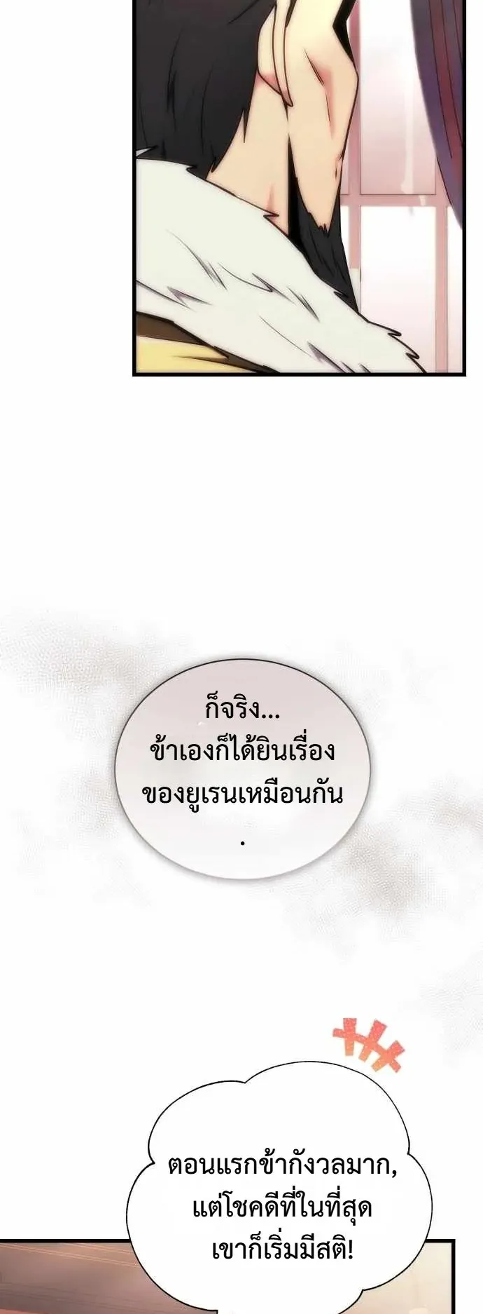 The Eldest Son of the Marquis House is a Martial Artist ตอนที่ 3 หน้า 14