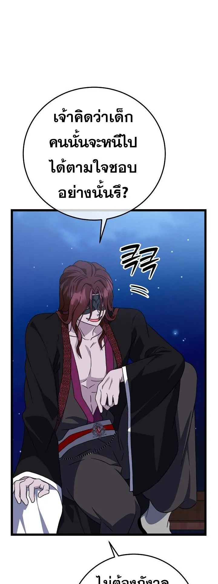 The Return of Namgung’s Granddaughter ตอนที่ 13 หน้า 70