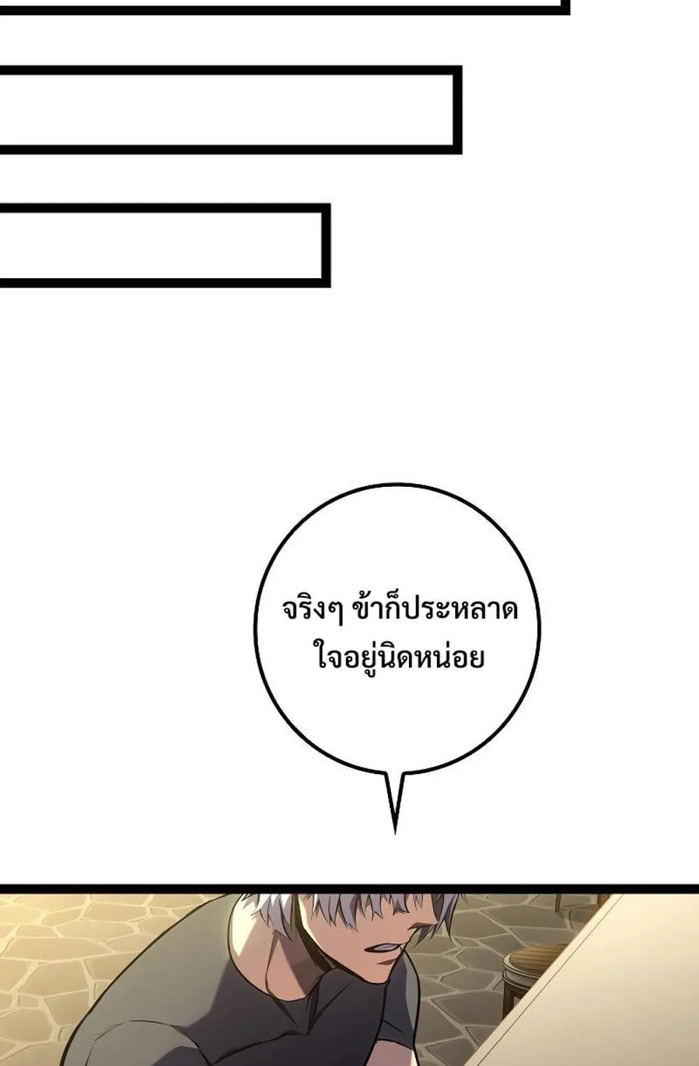 Regressing as the Reincarnated Bastard of the Sword Clan ตอนที่ 10 หน้า 45