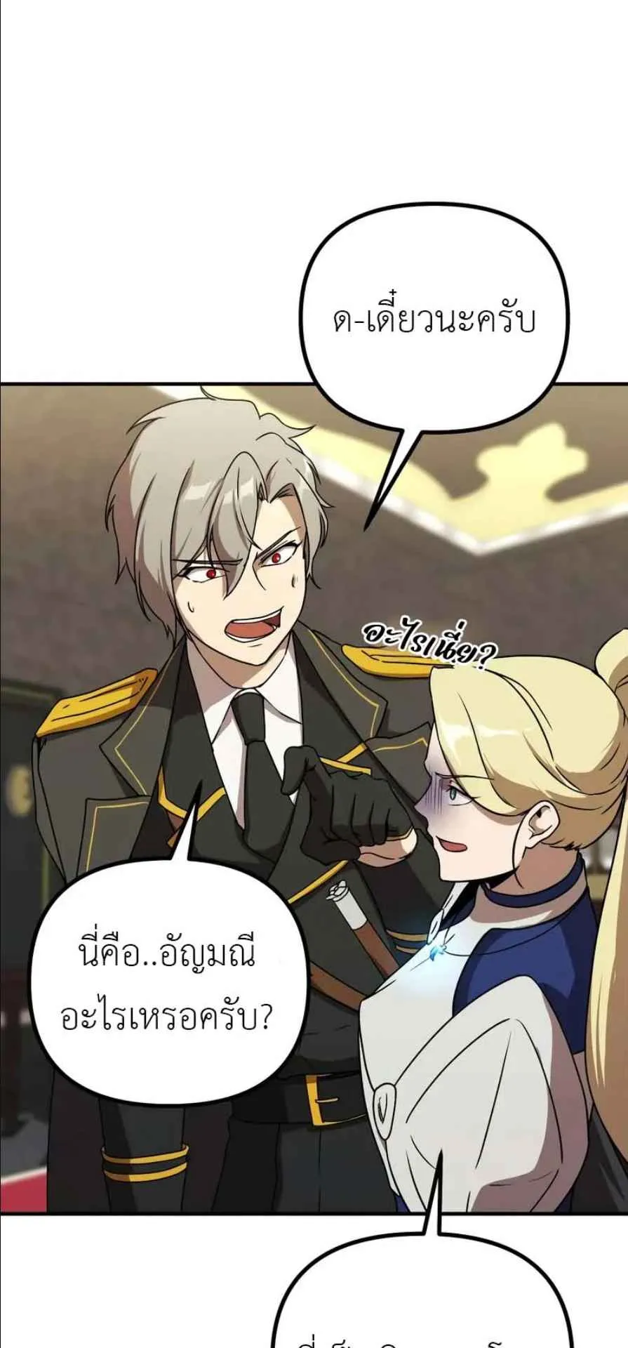 Playing the Perfect Fox-Eyed Villain ตอนที่ 14 หน้า 58