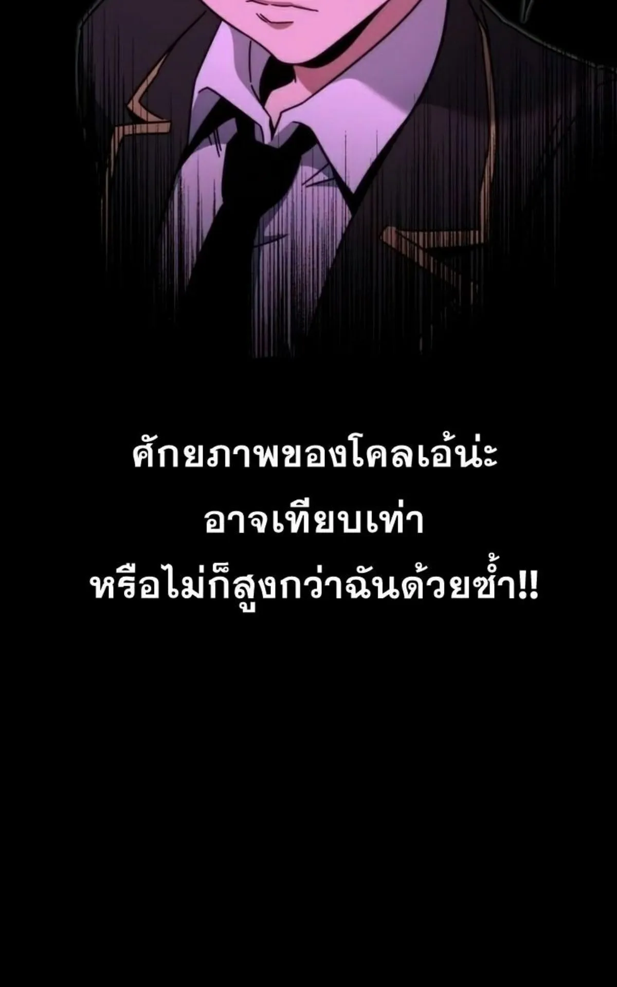 I Took Over The Academy With a Single Sashimi Knife ตอนที่ 14 หน้า 113