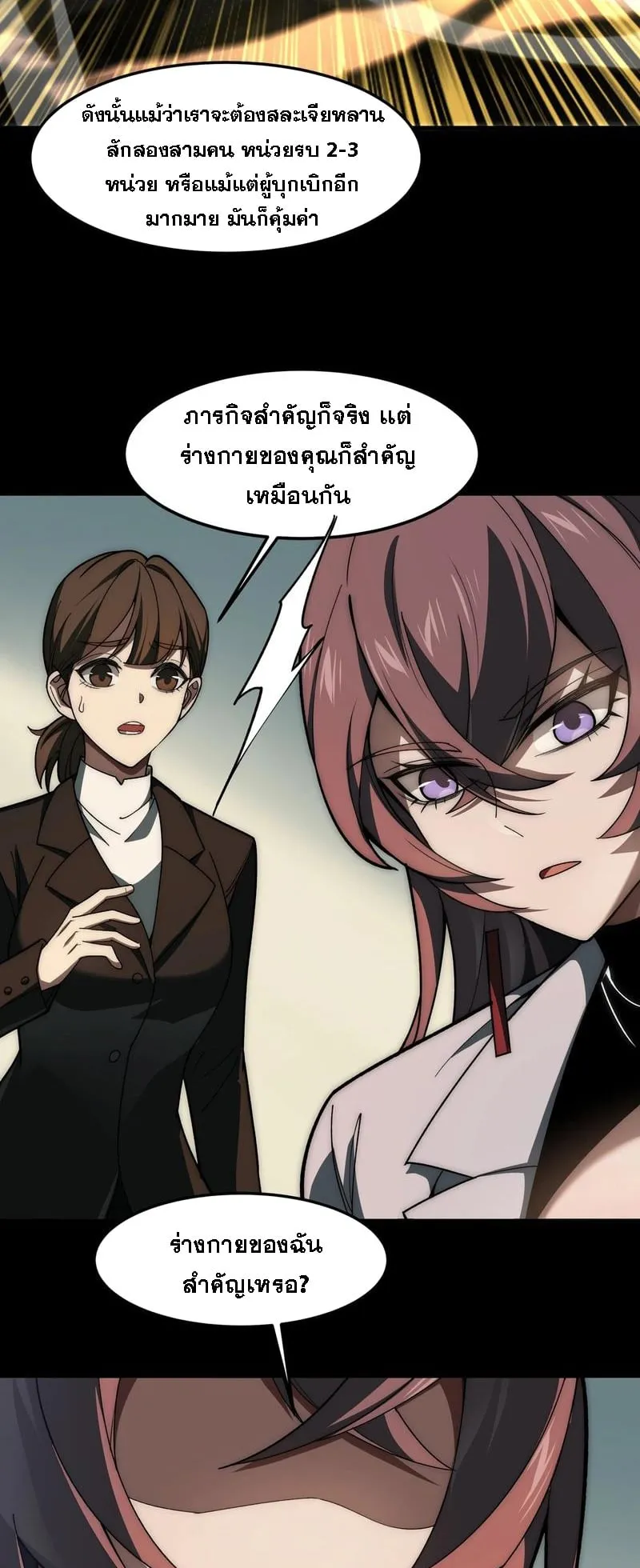 After breaking up with the school beauty, I became a martial arts master ตอนที่ 22 หน้า 10