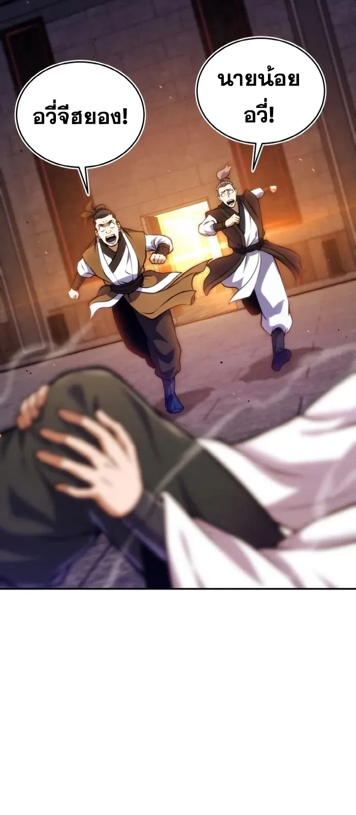 I Become the Youngest Disciple of the Martial Arts Leader ตอนที่ 10 หน้า 70