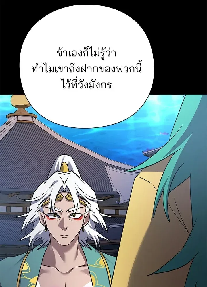 Night of the Ogre ตอนที่ 116 หน้า 104