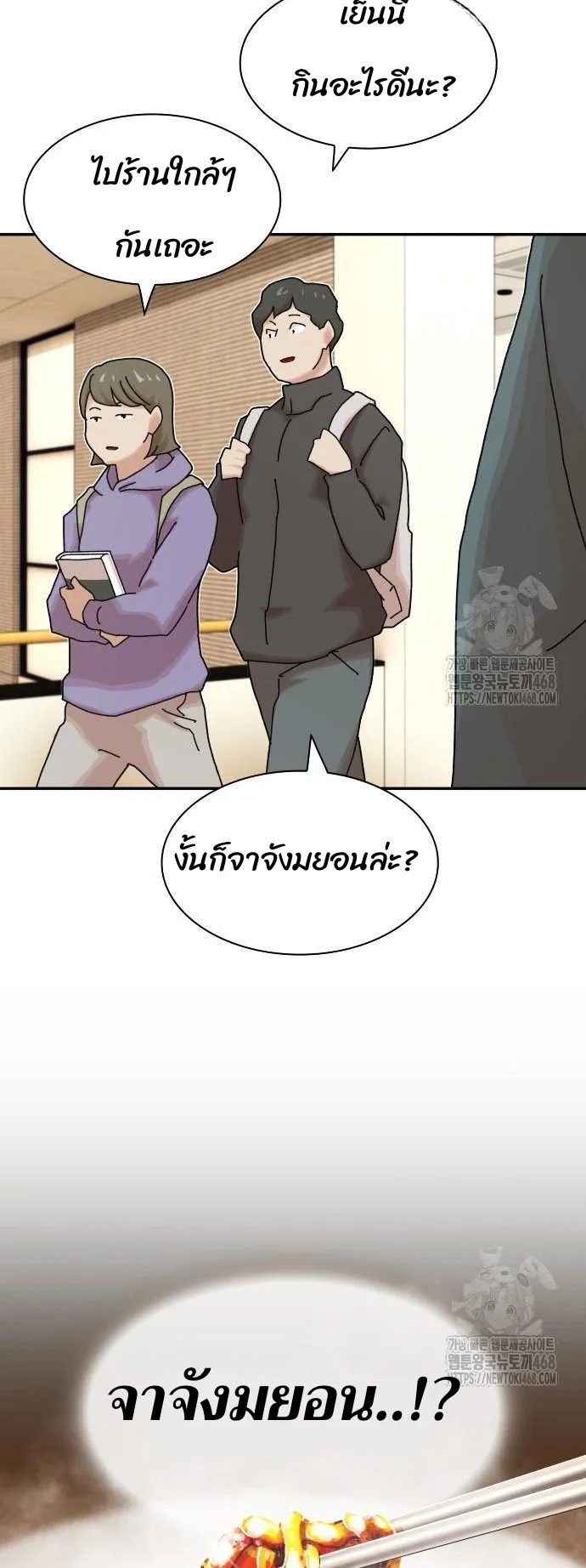 The Genius Who Sees Through the World ตอนที่ 20 หน้า 53