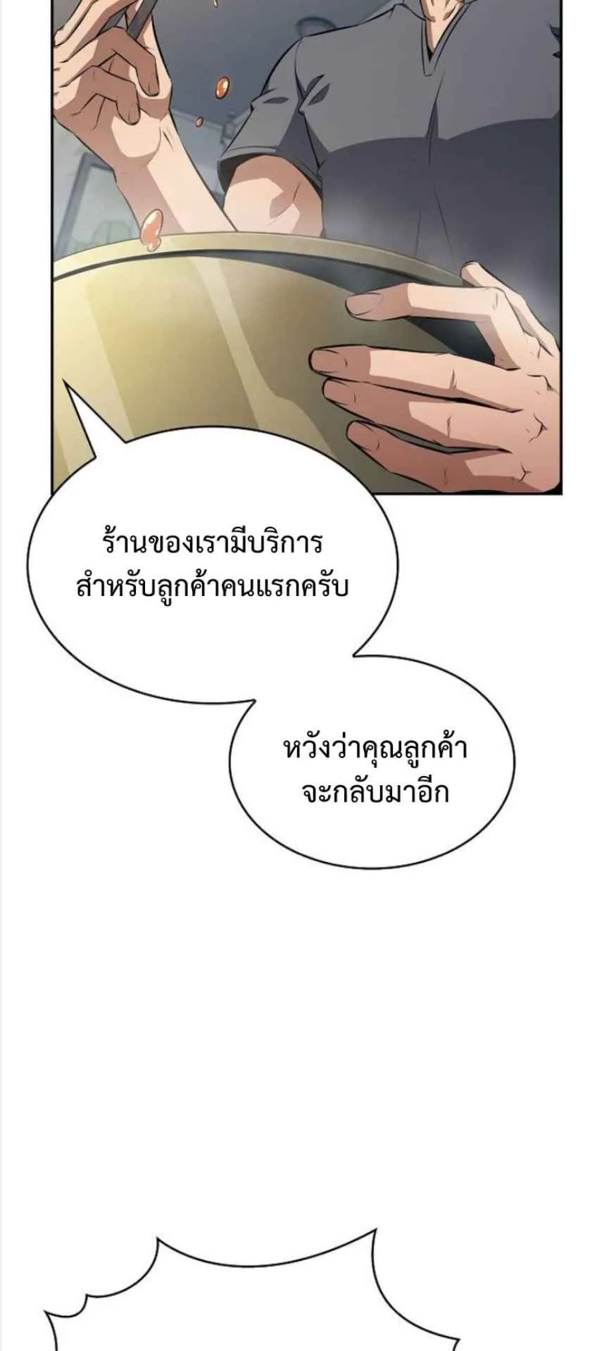 The Demon Slayer’s Restaurant ตอนที่ 3 หน้า 105