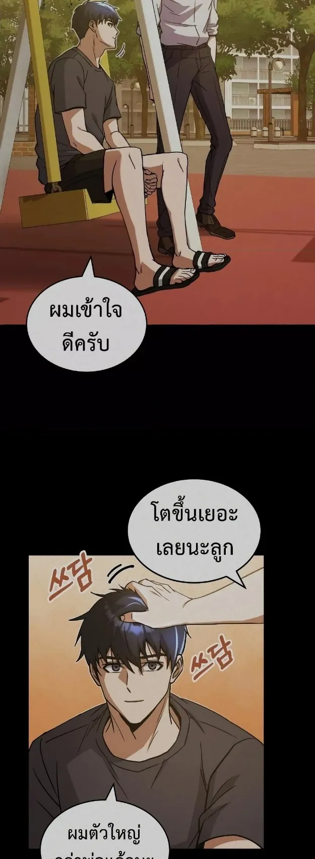 Genius of the Unique Lineage ตอนที่ 12 หน้า 12