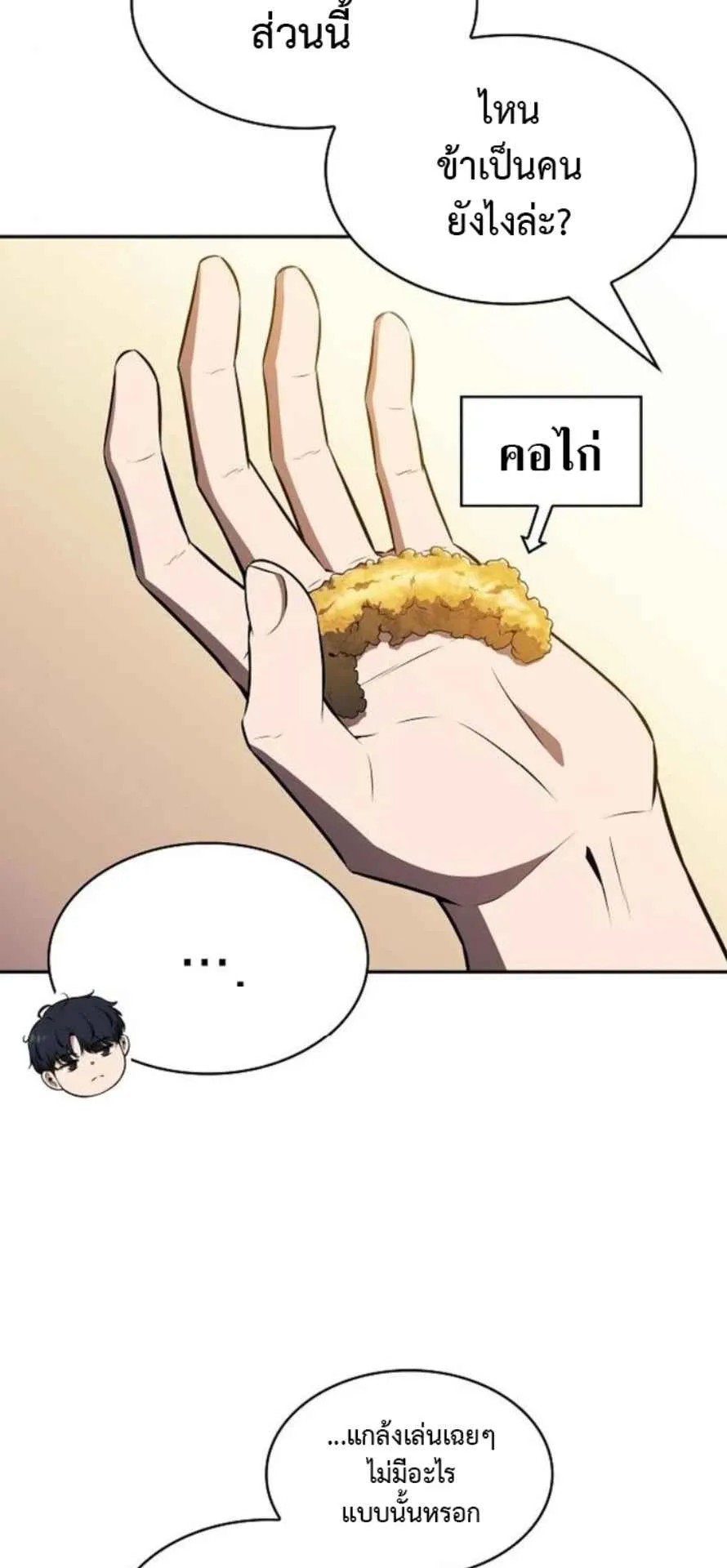 The Demon Slayer’s Restaurant ตอนที่ 11 หน้า 72