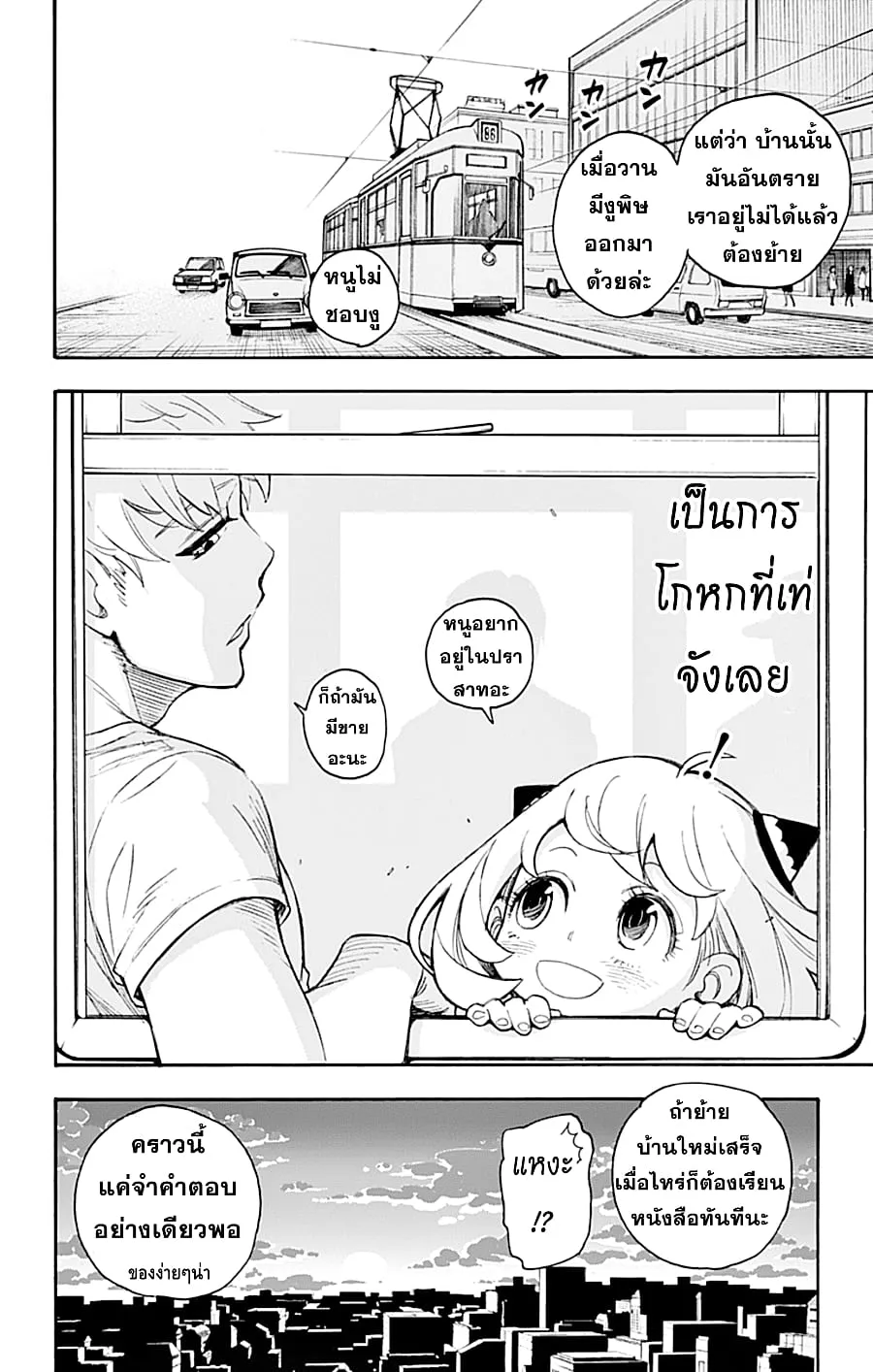 Spy X Family ตอนที่ 1 หน้า 63