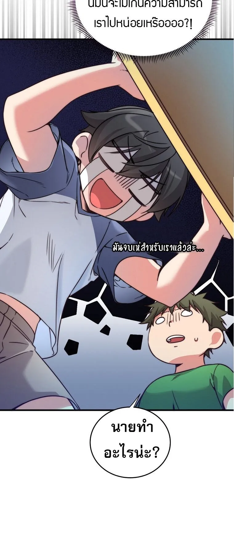 I Became the Childhood Friend of the Middle Boss ตอนที่ 1 หน้า 58