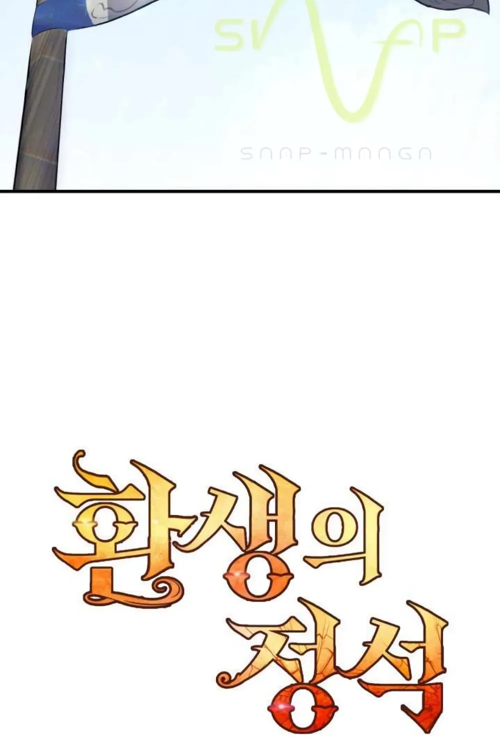Standard of Reincarnation ตอนที่ 8 หน้า 14