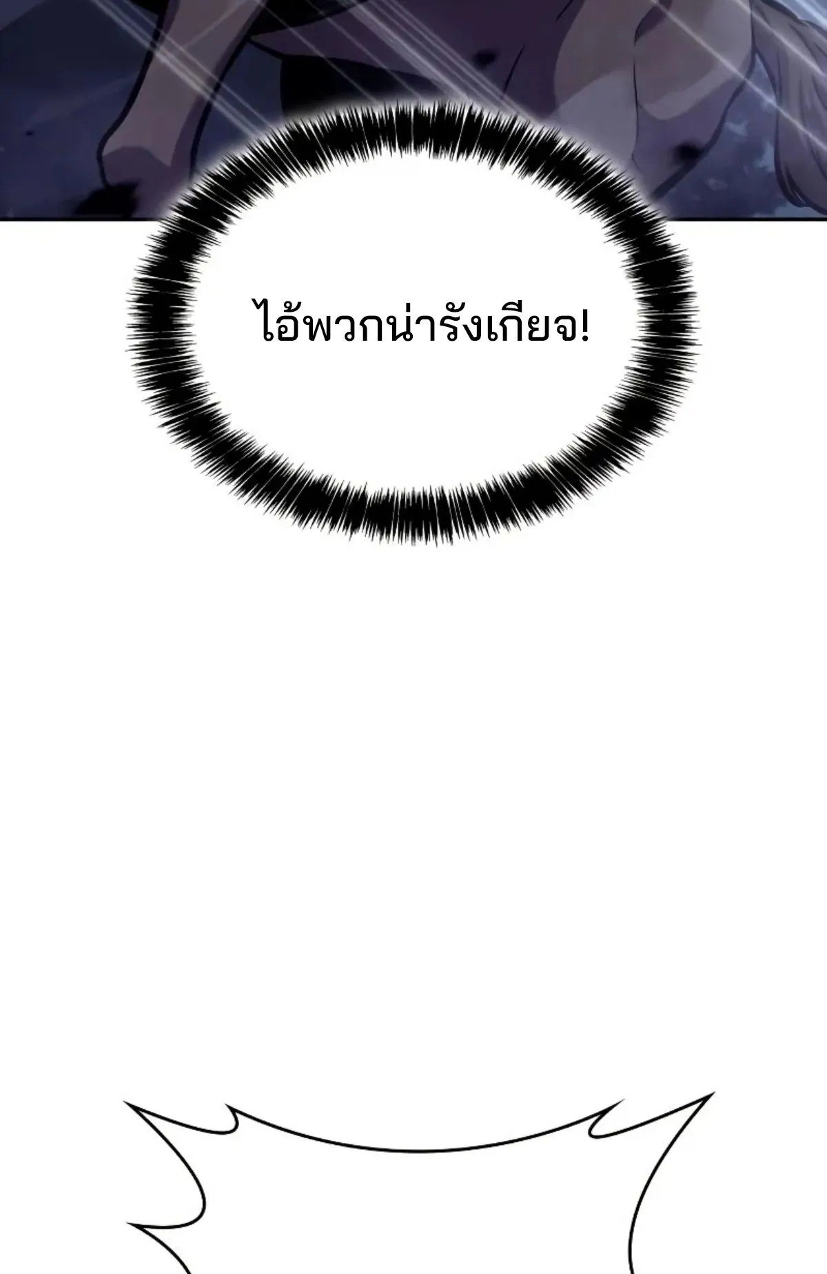 The Cold-Blooded Warrior ตอนที่ 8 หน้า 97
