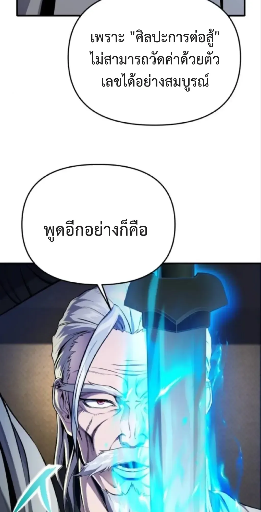 Nation-Class Dungeon Architect ตอนที่ 4 หน้า 80