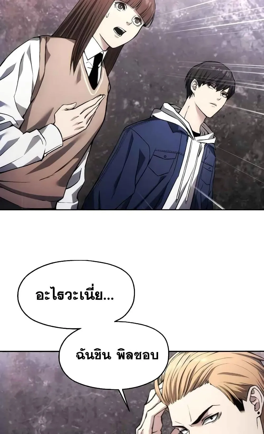 How To Live As a Villain ตอนที่ 1 หน้า 24