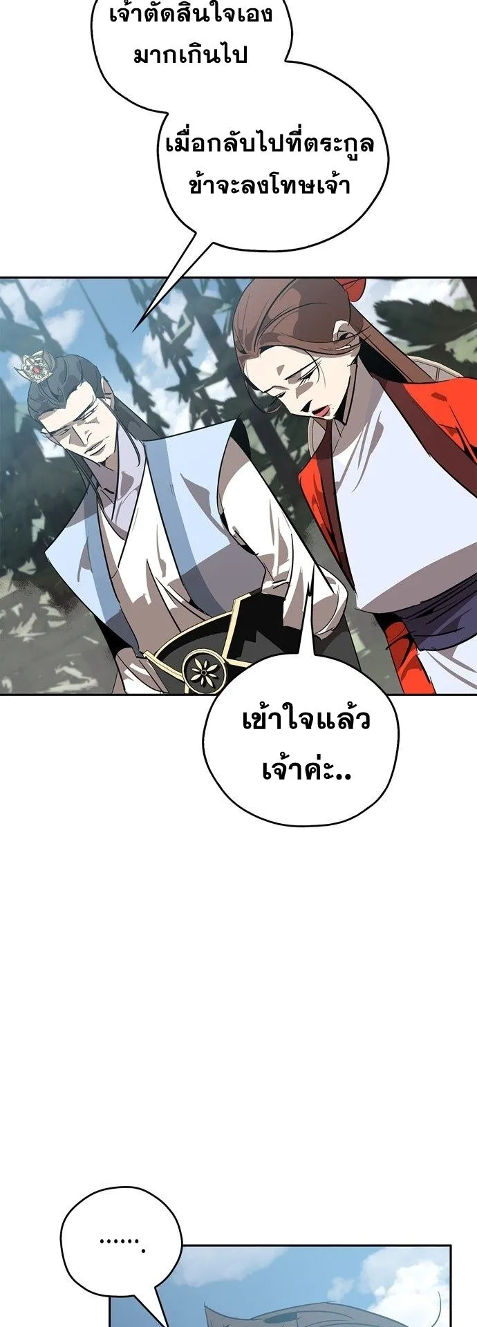 Wild West Murim ตอนที่ 14 หน้า 42