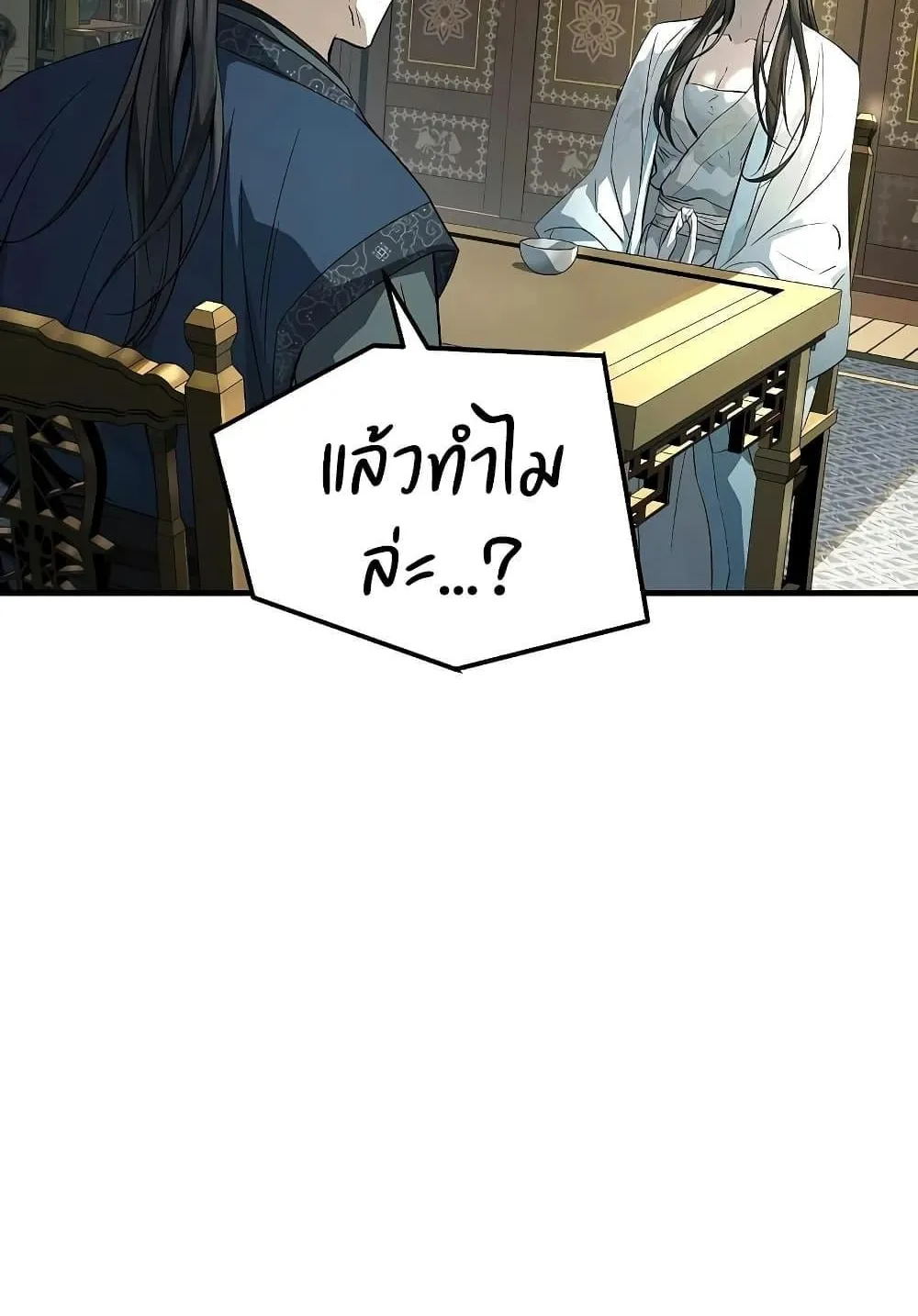 Absolute Regression ตอนที่ 99 หน้า 48