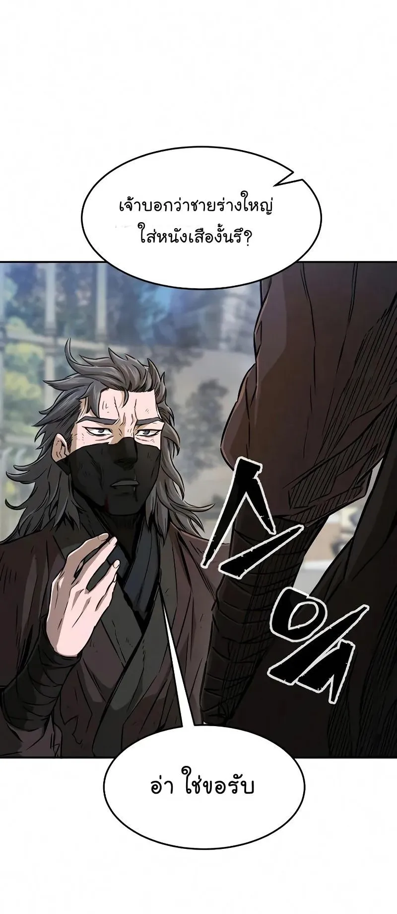 Absolute Sword Sense ตอนที่ 8 หน้า 74