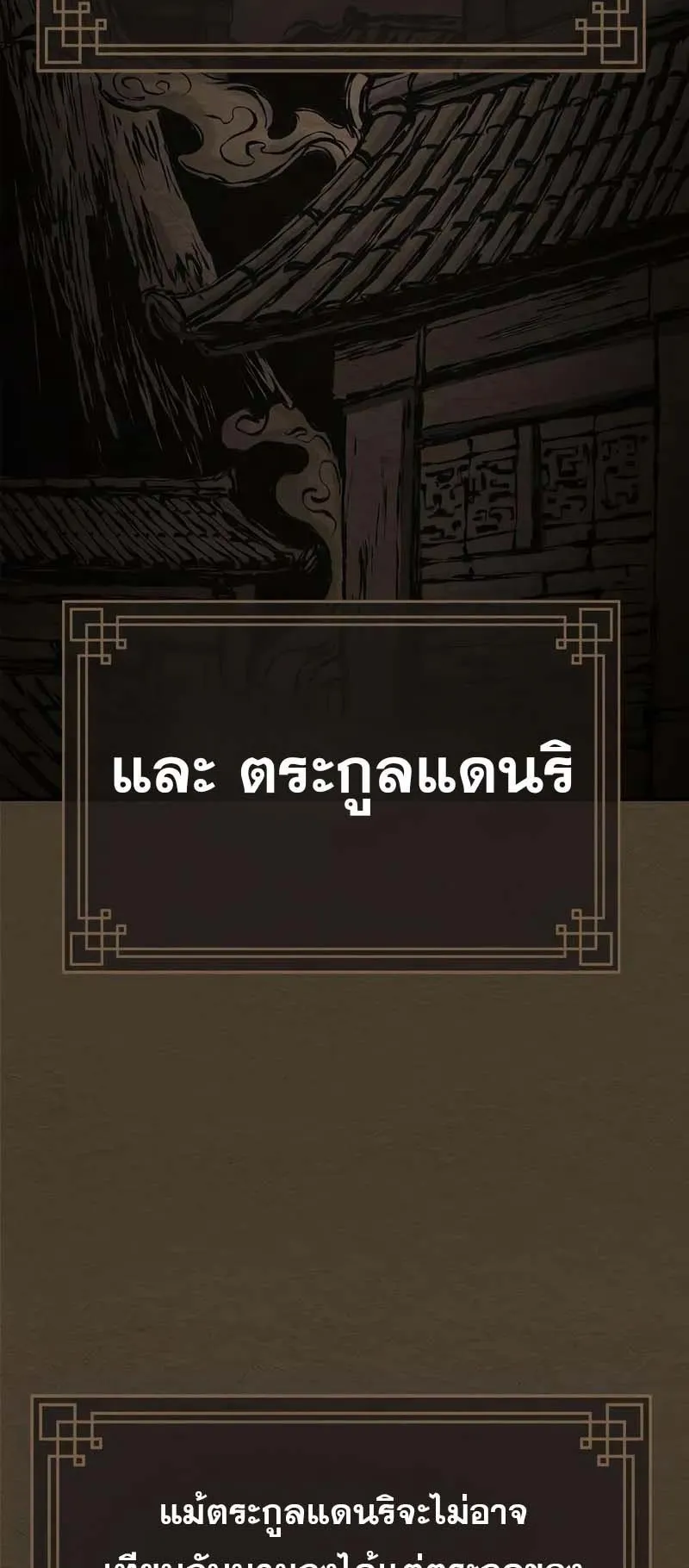 Murim Psychopath ตอนที่ 5 หน้า 7