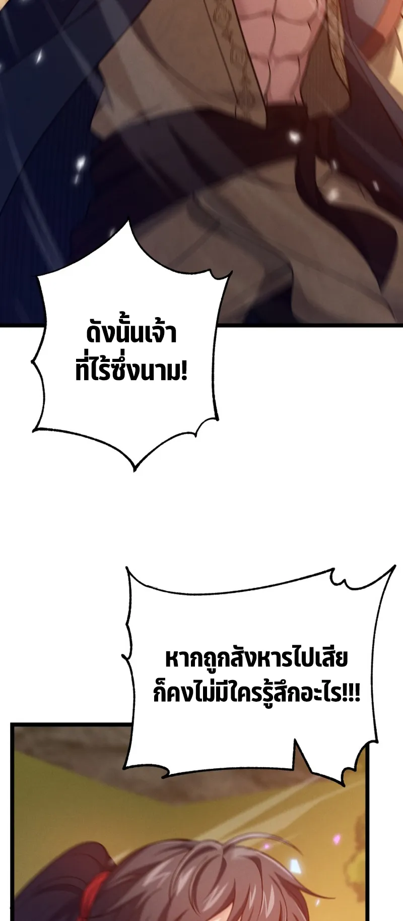 Reincarnated of Battle God ตอนที่ 6 หน้า 44