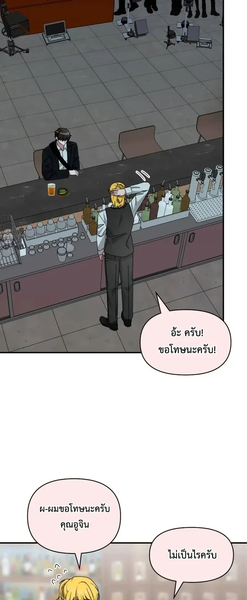 I Was Immediately Mistaken for a Monster Genius Actor ตอนที่ 92 หน้า 24