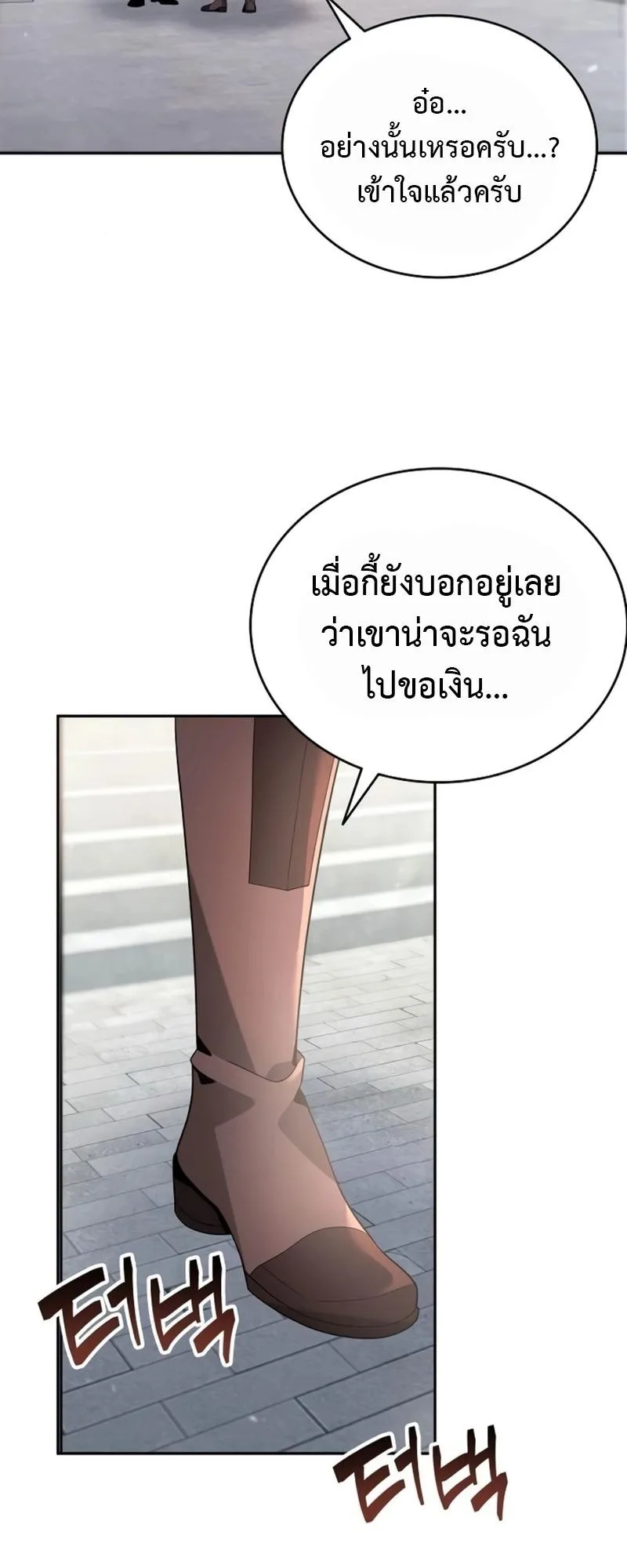 A Cadet Becomes a Prophet ตอนที่ 9 หน้า 49