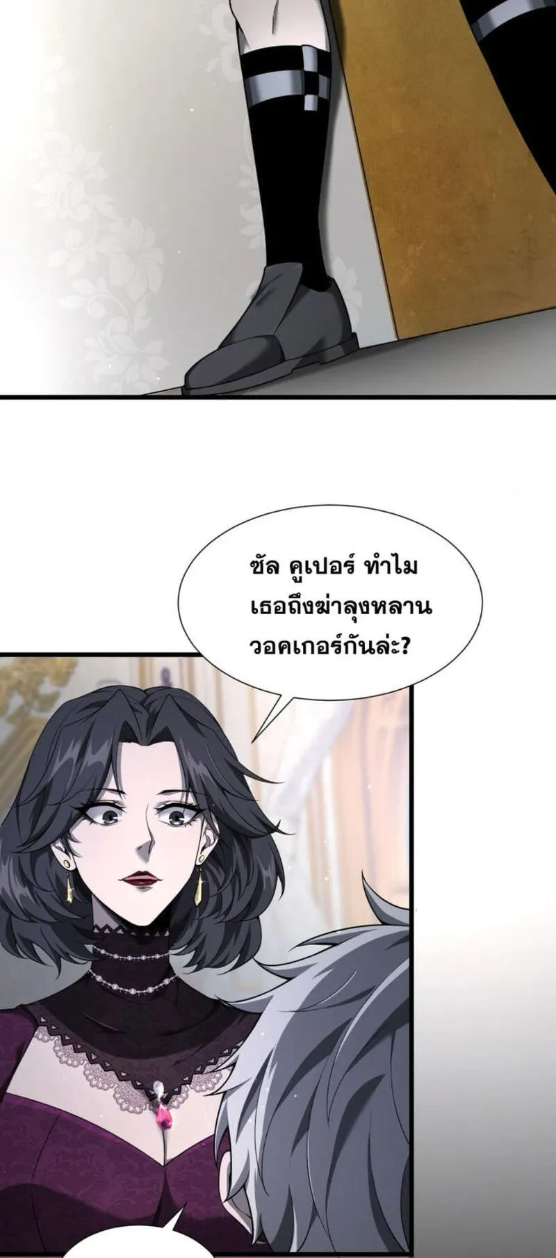 Shadow’s Resurgence ตอนที่ 7 หน้า 34
