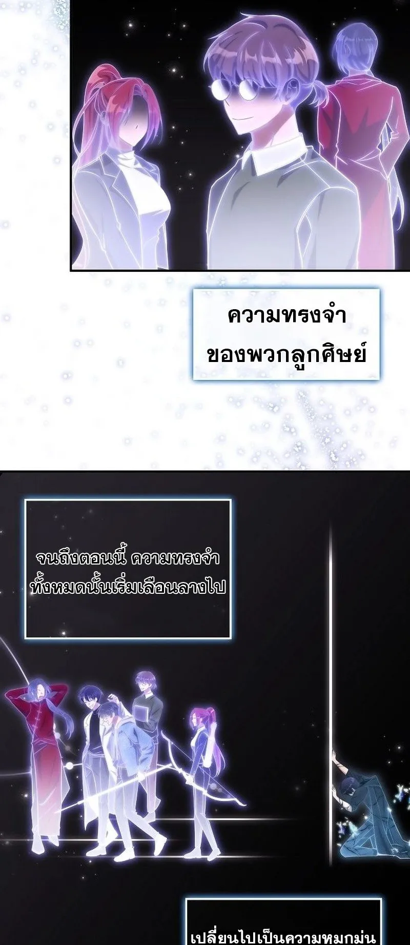 The Late Game Healer Is Way Too Strong ตอนที่ 3 หน้า 27