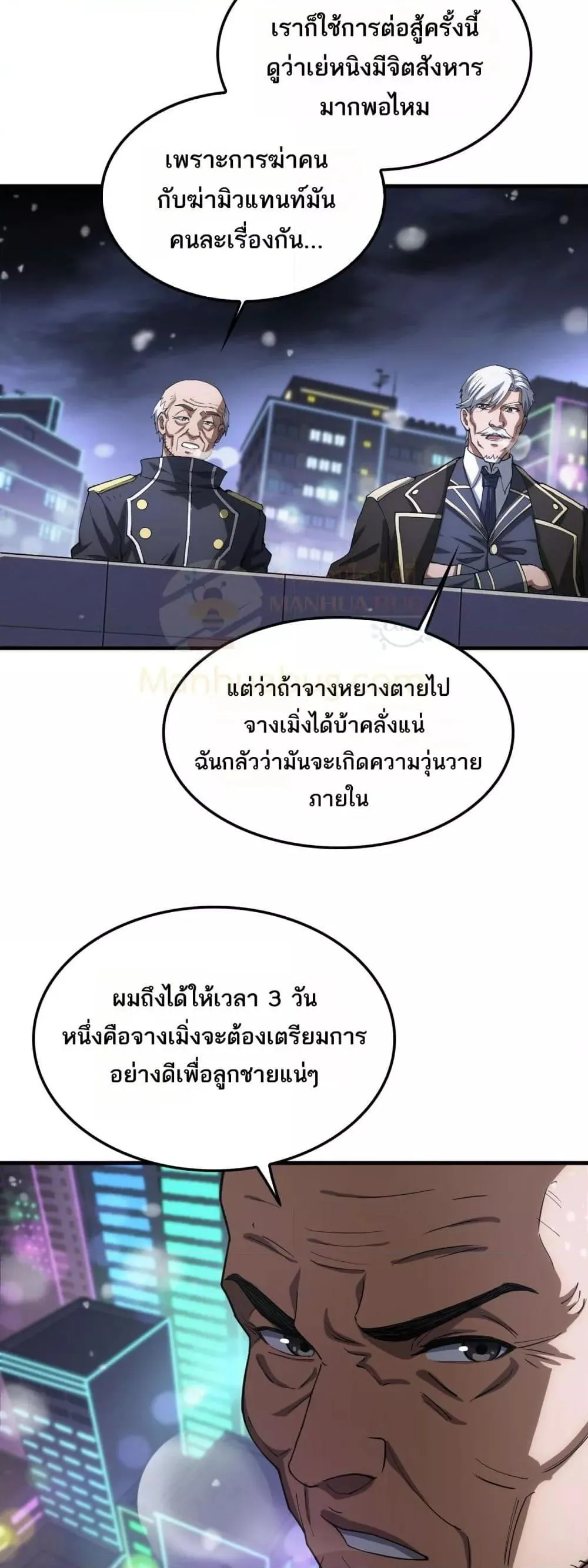 Doomsday Sword God ตอนที่ 44 หน้า 4