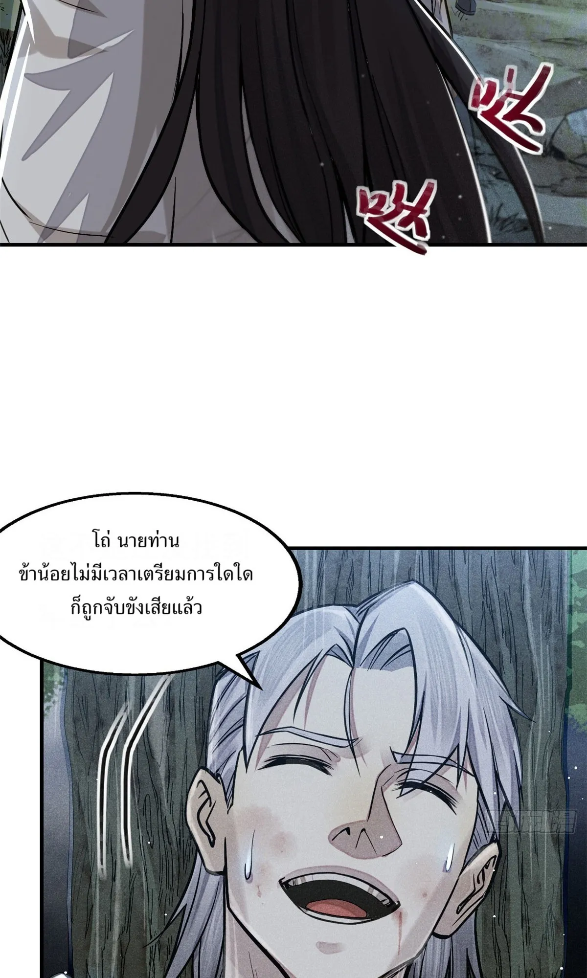 Heart Demon ตอนที่ 4 หน้า 27