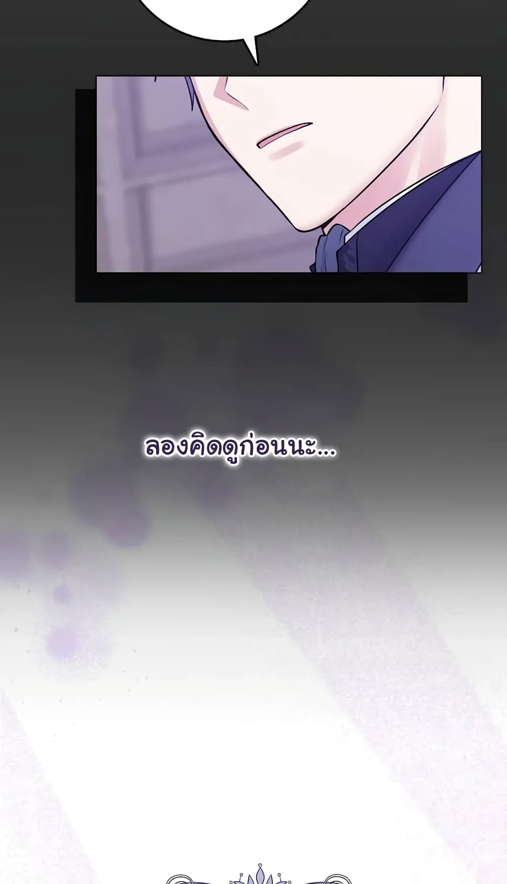 I Played the Role of the Adopted Daughter Too Well ตอนที่ 1 หน้า 22