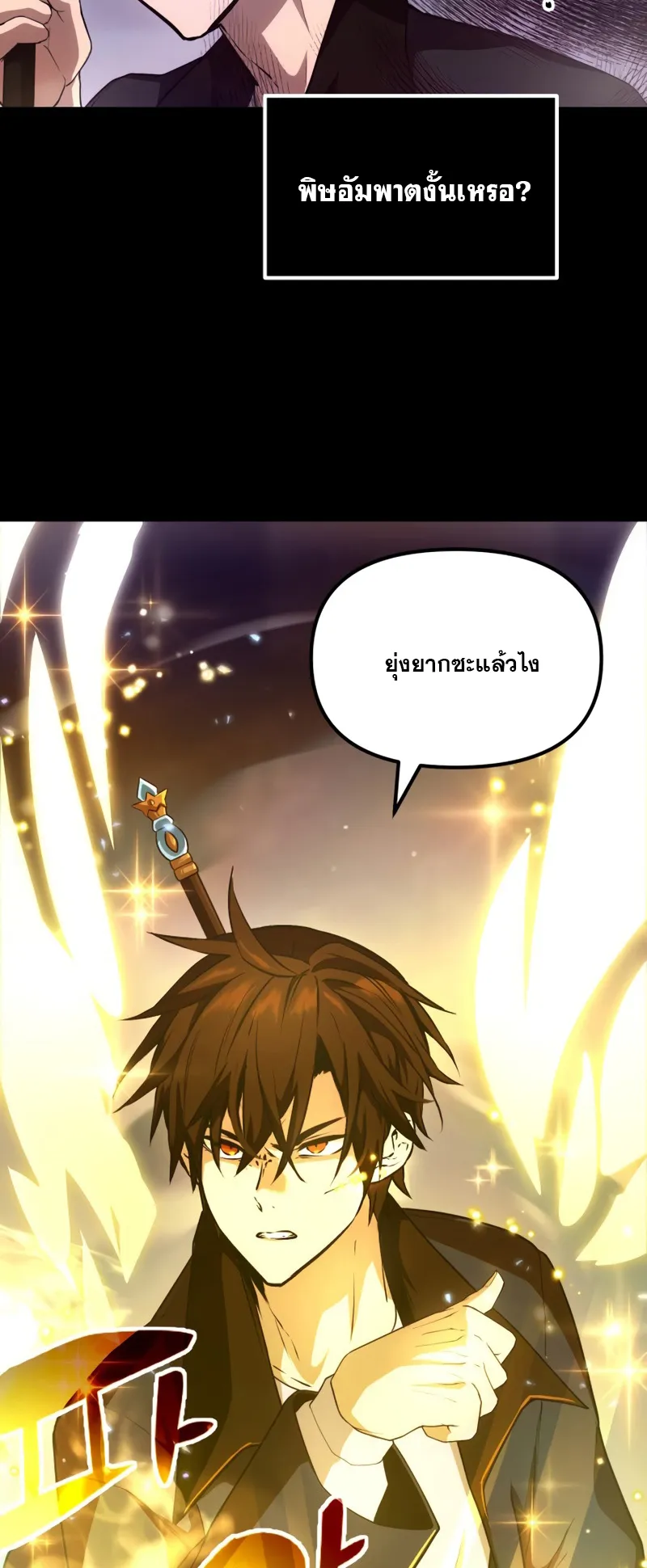 I Obtained a Mythic Item ตอนที่ 7 หน้า 69