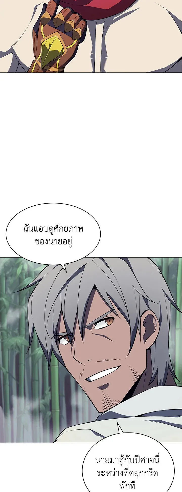Overgeared ตอนที่ 121 หน้า 13