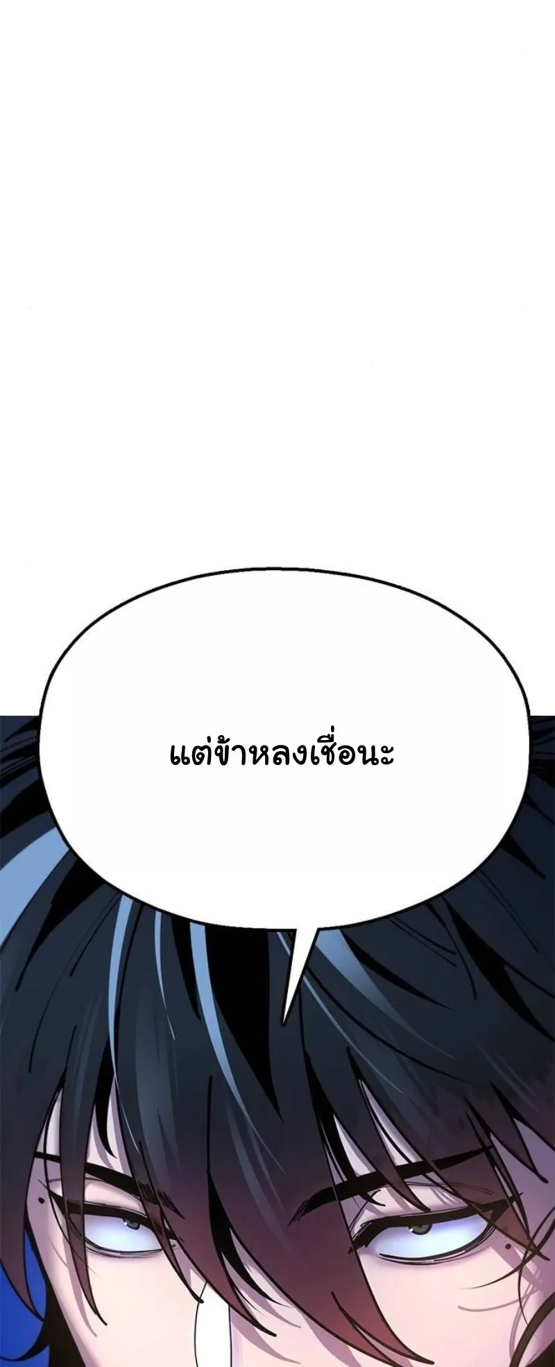 Chronicles of the Lazy Sovereign ตอนที่ 11 หน้า 116