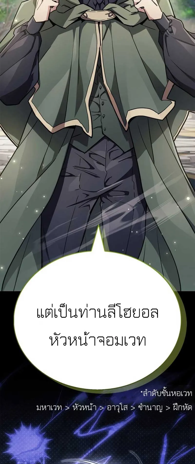 The Player Hides His Past ตอนที่ 71 หน้า 114