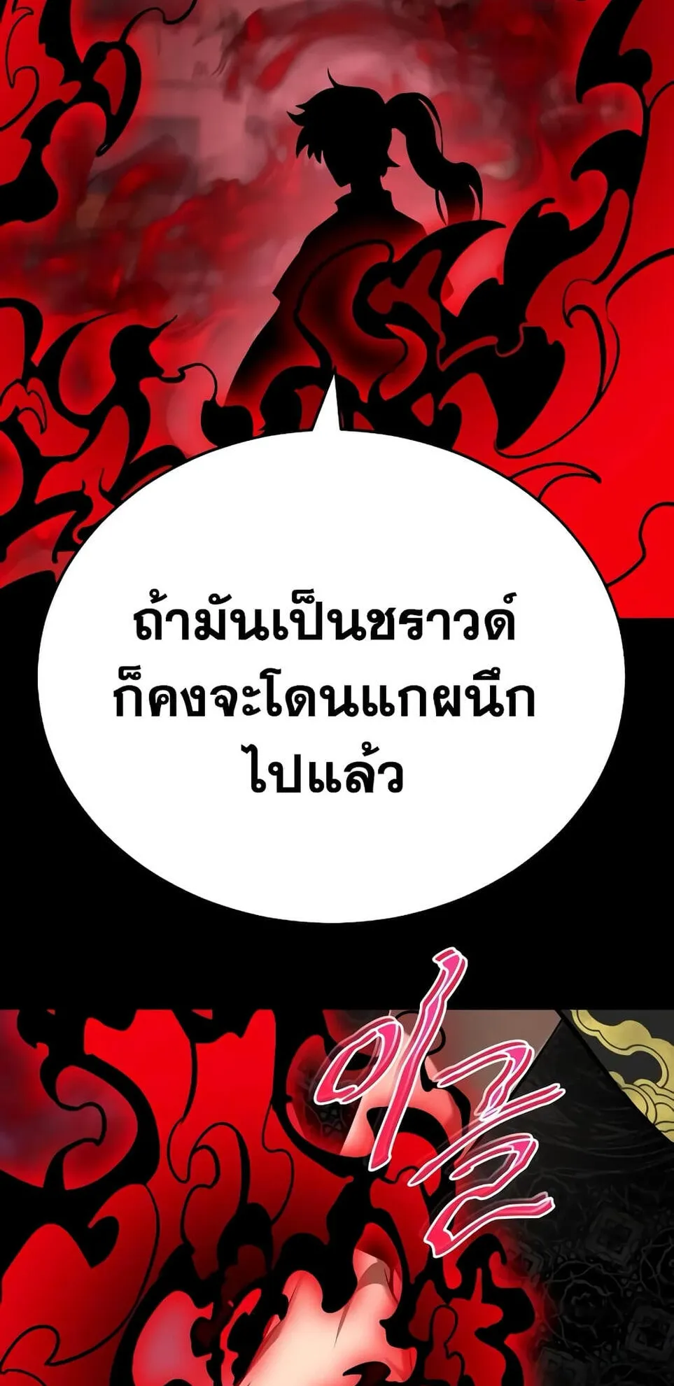 Reincarnation Path of The Underworld King ตอนที่ 10 หน้า 92