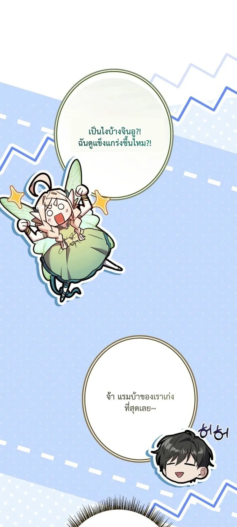 Only I Have an EX-Grade Summon ตอนที่ 11 หน้า 32
